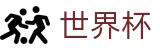 足球买球(WORLD CUP 2026)苹果买球站 - 世界杯正规买球平台手机版入口